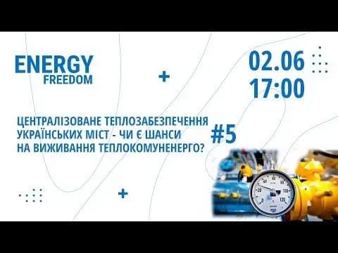 Все больше предприятий теплоснабжения становятся клиентами ГК "Нафтогаз Трейдинг"