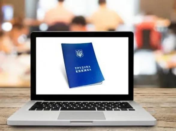 Вступив у дію закон про електронні трудові книжки