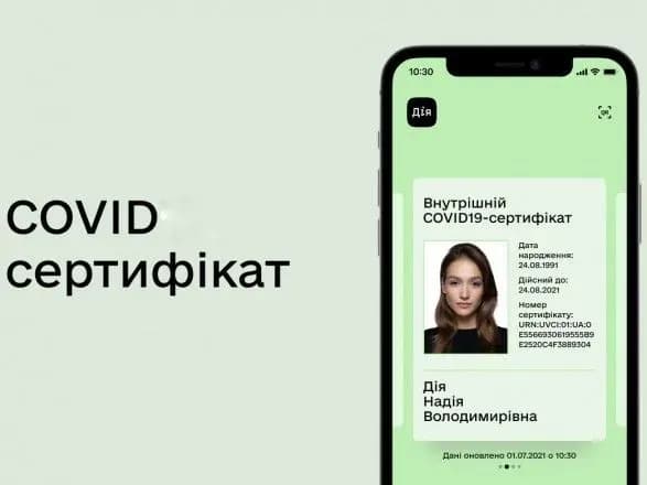 У Дії вже доступні перші цифрові COVID-сертифікати