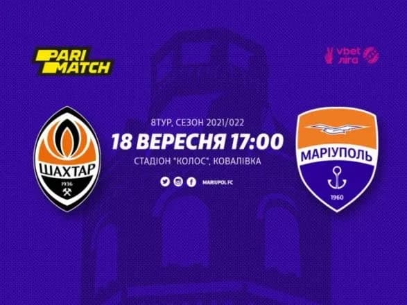 УПЛ перенесла проведення поєдинку “Маріуполь” — “Шахтар”