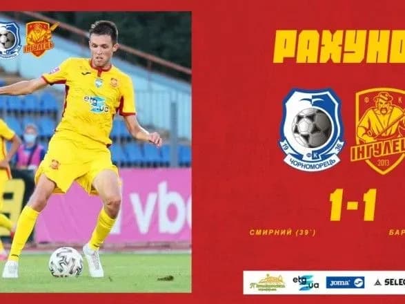 "Інгулець" та "Чорноморець" продовжили безвиграшні серії в УПЛ