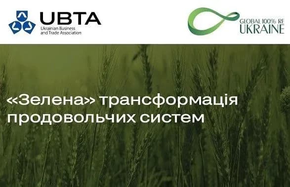 “Зелена” трансформація продовольчих систем