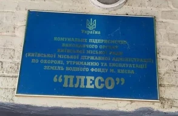 Чергові обшуки у Києві: цього разу прийшли в КП "Плесо"