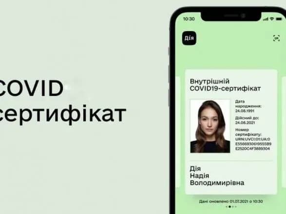 "Дія" спростила процес генерації ковід-сертифікатів: крутити головою більше не потрібно