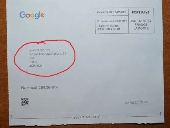 У заповіднику Софія Київська отримали паперовий лист від “Google” для “штабу Талібану”