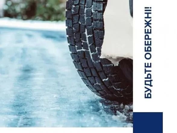 Через ожеледицю у Києві, менш ніж за добу, зареєстровано понад 100 ДТП