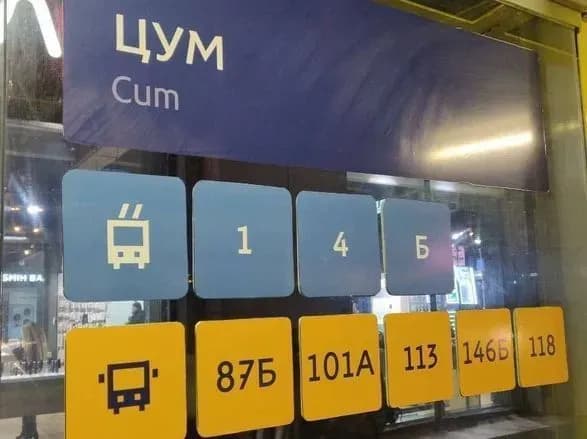 У Дніпрі зупинку громадського транспорту назвали непристойним англійським словом