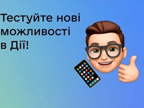 "Дия" тестирует две новые функции: PhotoID и опрос