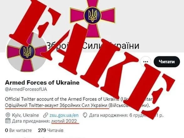Невідомі створили у Twitter фейковий аккаунт ЗСУ