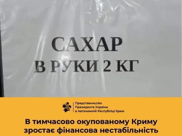 Два кілограми цукру в руки: наслідки санкцій проти Росії для окупованого Криму
