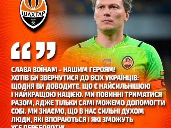 Одна людина вирішила напасти на мирну країну: капітан "Шахтаря" та збірної України розповів про напад Росії