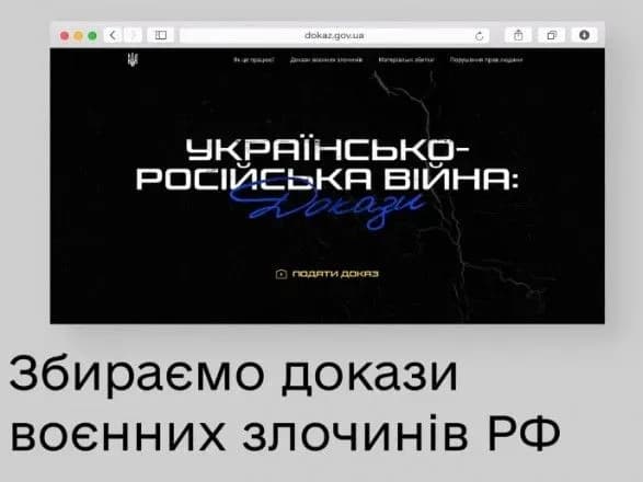 В Україні запустили сайт для доказів воєнних злочинів росії