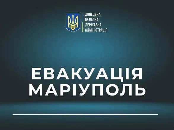 За добу з Бердянська евакуювали 4,3 тисячі маріупольців, з яких понад тисяча - діти