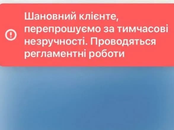 У роботі Приват24 стався збій. У банку кажуть, що можливі тимчасові перебої до кінця дня