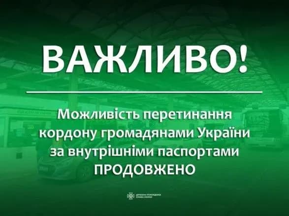 ГНСУ продолжили пересекать границу гражданам Украины по внутренним паспортам