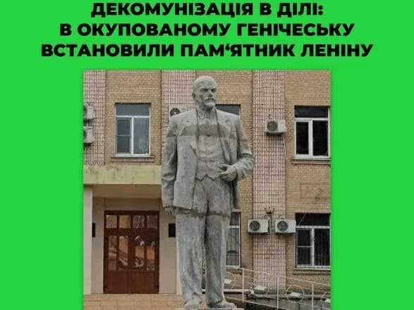 Яка спецоперація – така “декомунізація”: в РНБО відгукнулись на встановлення леніна в Генічеську
