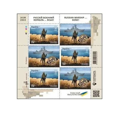 "Русскій воєнний корабль ... ВСЬО": в Україні випустять ще одну марку з популярної серії