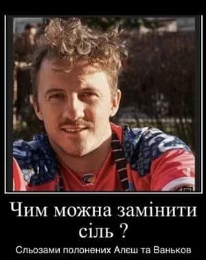 Сльозами полонених Алєш і Ваньков: Клопотенко дав поради, чим можна замінити сіль