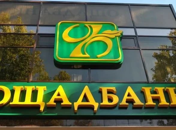 Лист проти Гетманцева: підпис під зверненням є особистою думкою працівника - Ощадбанк