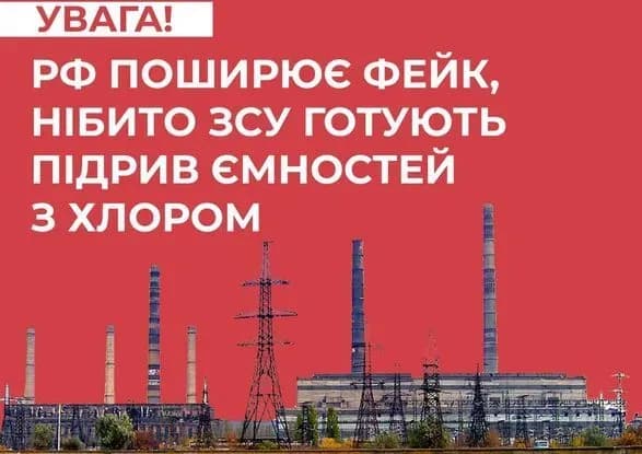 рф поширює фейк, що ЗСУ готують теракт на Слов'янській ТЕС – ЦПД