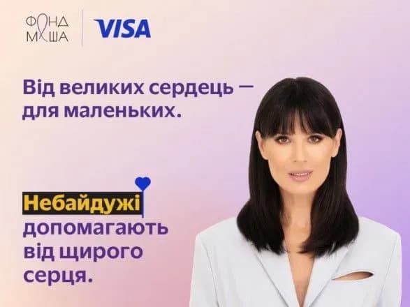 «Від великих сердець – для маленьких»: Фонд Маші Єфросиніної та компанія Visa запускають благодійний проєкт для допомоги дітям, родини яких постраждали від війни
