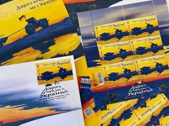 Символизирует бесстрашие: сегодня выпустили марку "Добрый вечер, мы из Украины!"