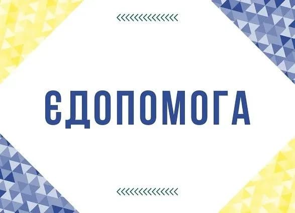 Привлекли благотворителей из 31 страны мира: с начала войны более 4 тысяч украинских семей получили поддержку через єДопомога