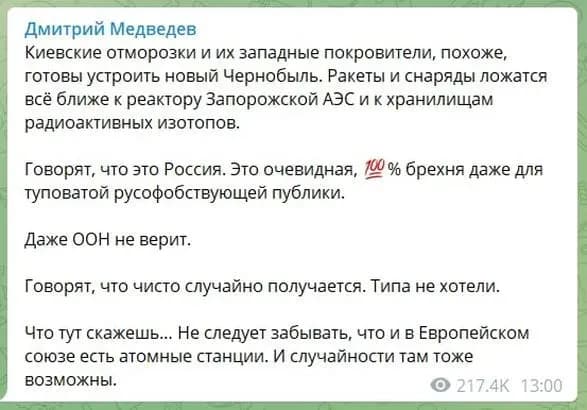 Поки мєдвєдєв пише пости, росіяни зробили все, аби рівень ядерної загрози на ЗАЕС оцінювався як найвищий – Енергоатом