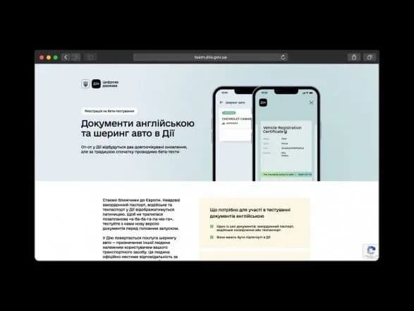 Якщо ви за кордоном і чекали на цю функцію - реєструйтеся: у "Дії" розпочали тестування документів англійською