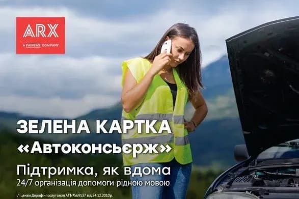 Зеленая карта "Автоконсьерж" от ARX - поддержка, как дома