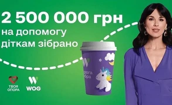 Проект «Дорога добра» от WOG собрал более 2,5 млн грн для спасения детей, пострадавших от войны