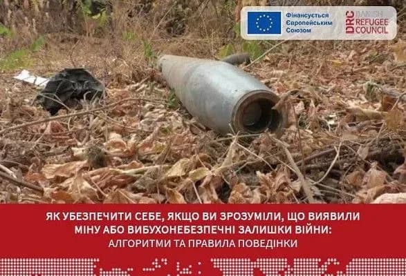 Як убезпечити себе, якщо ви зрозуміли, що виявили міну або вибухонебезпечні залишки війни: алгоритми та правила поведінки