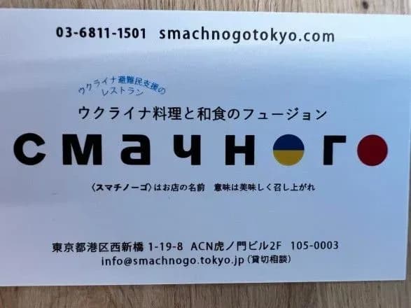 У Токіо відкрили перший український ресторан