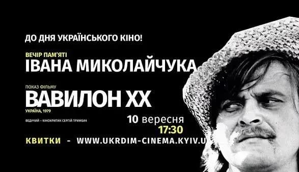 Вечір пам’яті Івана Миколайчука: у Києві покажуть "Вавилон ХХ"
