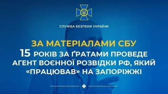 Сообщал данные о передвижении ВСУ: в Украине к 15 годам приговорили агента рф