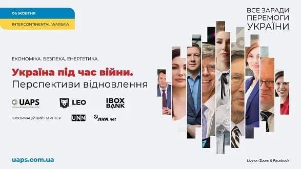 “Україна під час війни”: у Варшаві відбудеться міжнародний економічний форум