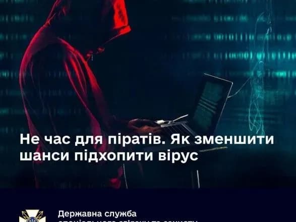 Не час для "піратів": як зменшити шанси підхопити вірус