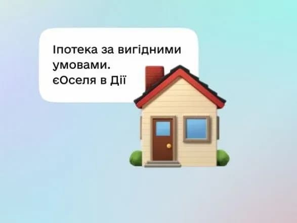 В "Дії" можна буде взяти кредит на житло: як подати заявку