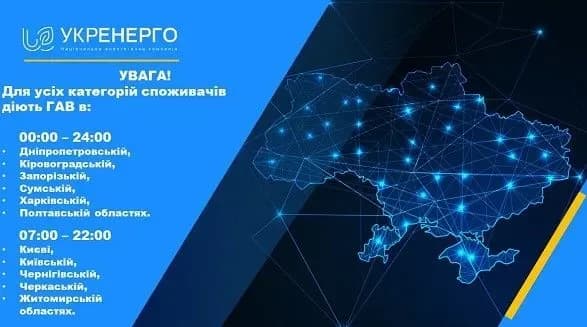 Завтра низку областей України чекають погодинні графіки відключень світла: деталі