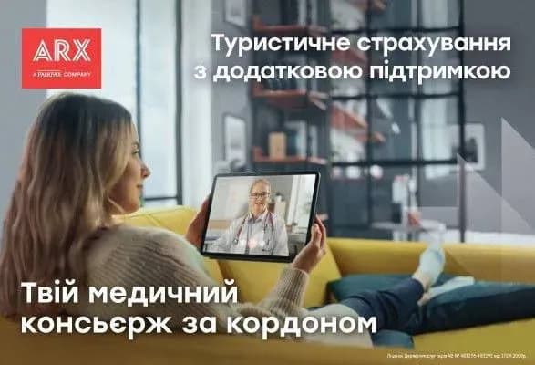 Туристична страховка: ARX додала до поліса дві важливі медичні послуги