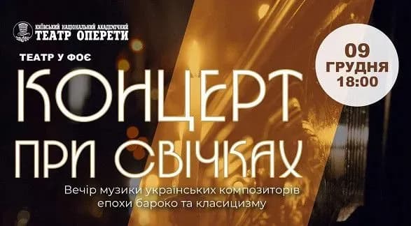 В Национальной оперетте состоится "Концерт при свечах"