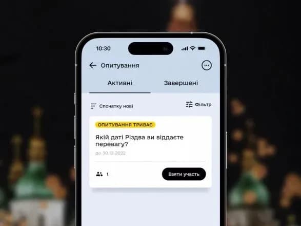 У "Дії" нове опитування: про дату святкування Різдва