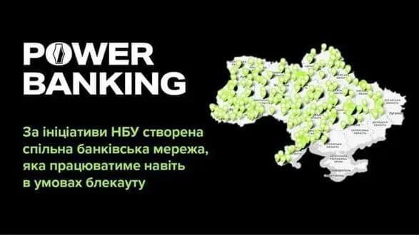 Нацбанк створив мережу Power Banking, яка працюватиме навіть в умовах блекауту
