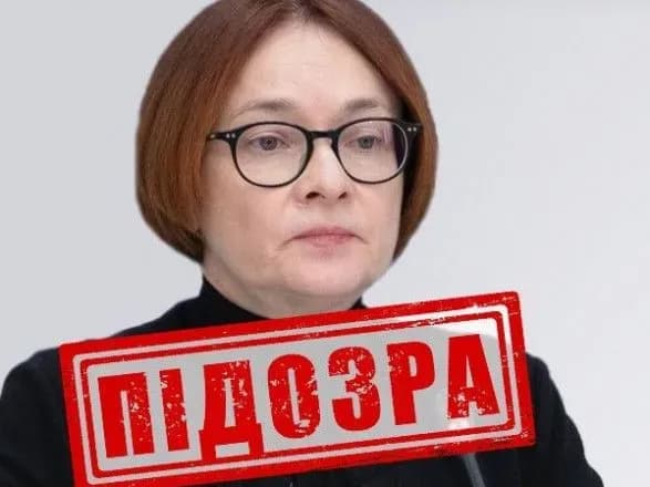 СБУ повідомила про підозру голові центробанку рф, вирішує питання про міжнародний розшук