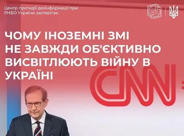 Рейтинговые СМИ мира не могут достоверно описать ситуацию в Украине: Центр противодействия дезинформации объясняет, почему