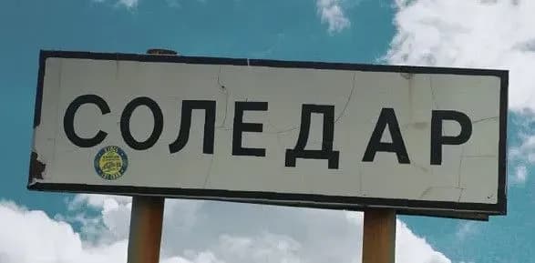 Речник Східного угрупування військ заявив, що у Соледарі йдуть бої - попри заяви міноборони рф