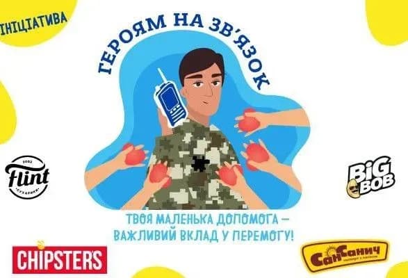Сила маленьких кроків: разом із “Flint”, “Chipster’s”, “Сан Санич” та “Big Bob” до великої Перемоги