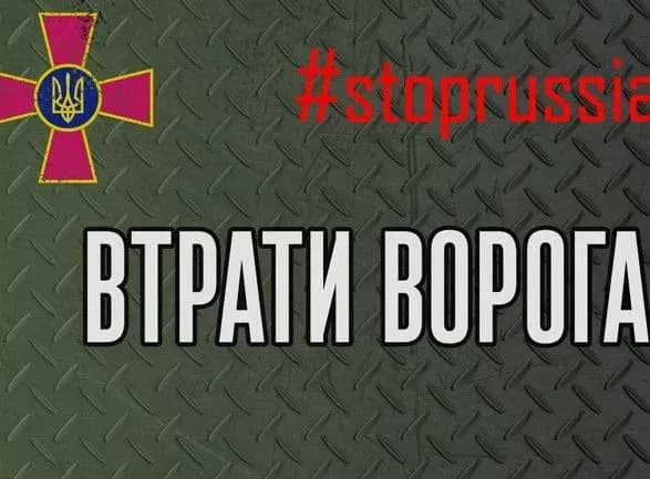 Ще плюс 720: Оновлена інформація Генштабу про знищених окупантів