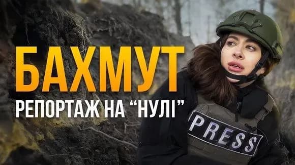 “Мені не вдалося зробити те, що планувала”: Раміна в Бахмуті потрапила під обстріл