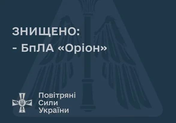 Українські Повітряні Сили збили ворожий БПЛА на Херсонщині